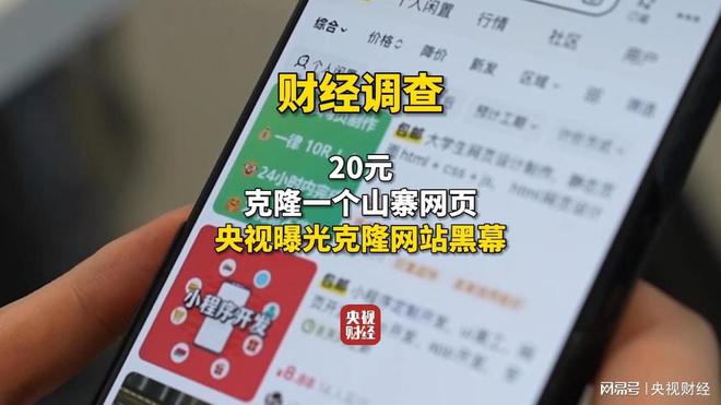 央视曝光克隆网站黑幕