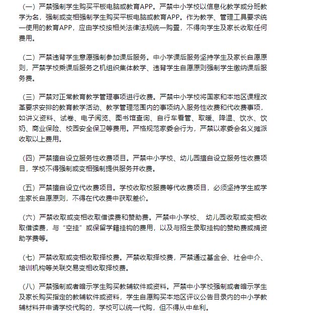 教育局对家长关于寒假时长过短的反馈作出回应