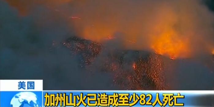 加州山火致25人死亡