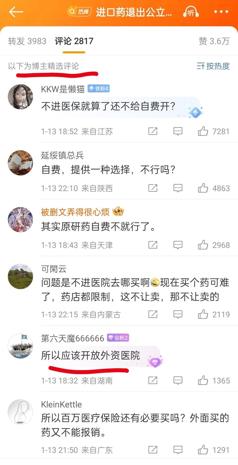 进口药退出公立医院，挑战与机遇的并存