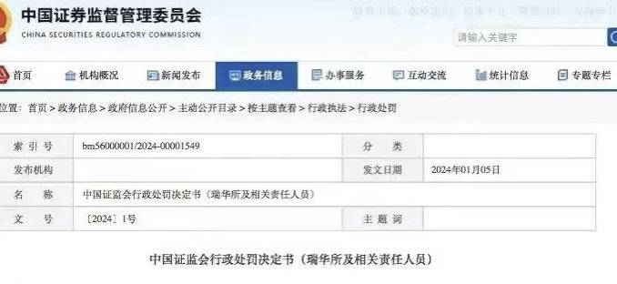 证监会加强监管力度，维护市场稳定，2024年罚没总额超越上一年度