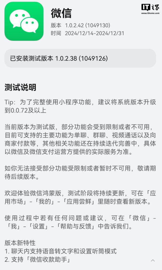 微信纯血鸿蒙版App测试版升级深度解读