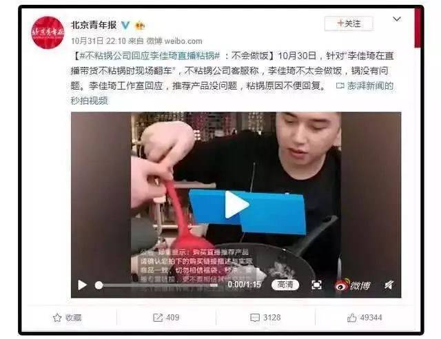 明星直播带货翻车背后的原因与启示探究