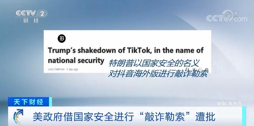 TikTok面临白宫不确定性，平台面临关闭风险