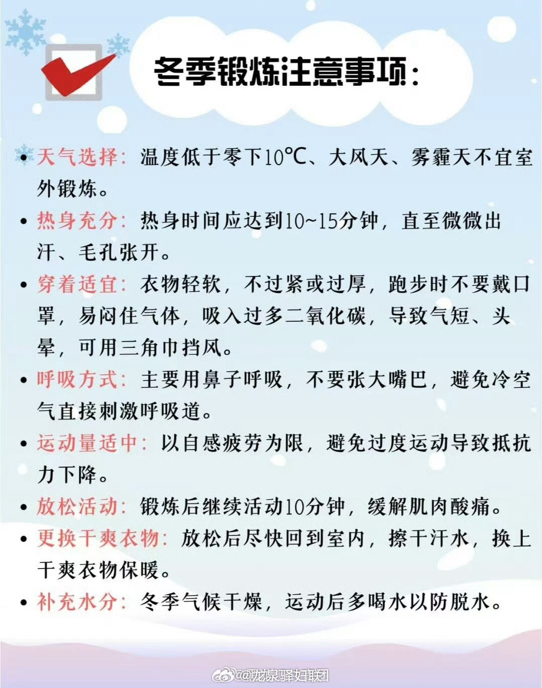 冬季健身指南，注意事项与正确锻炼方式