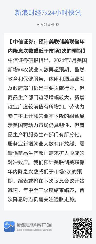 中信证券预计美联储降息时间