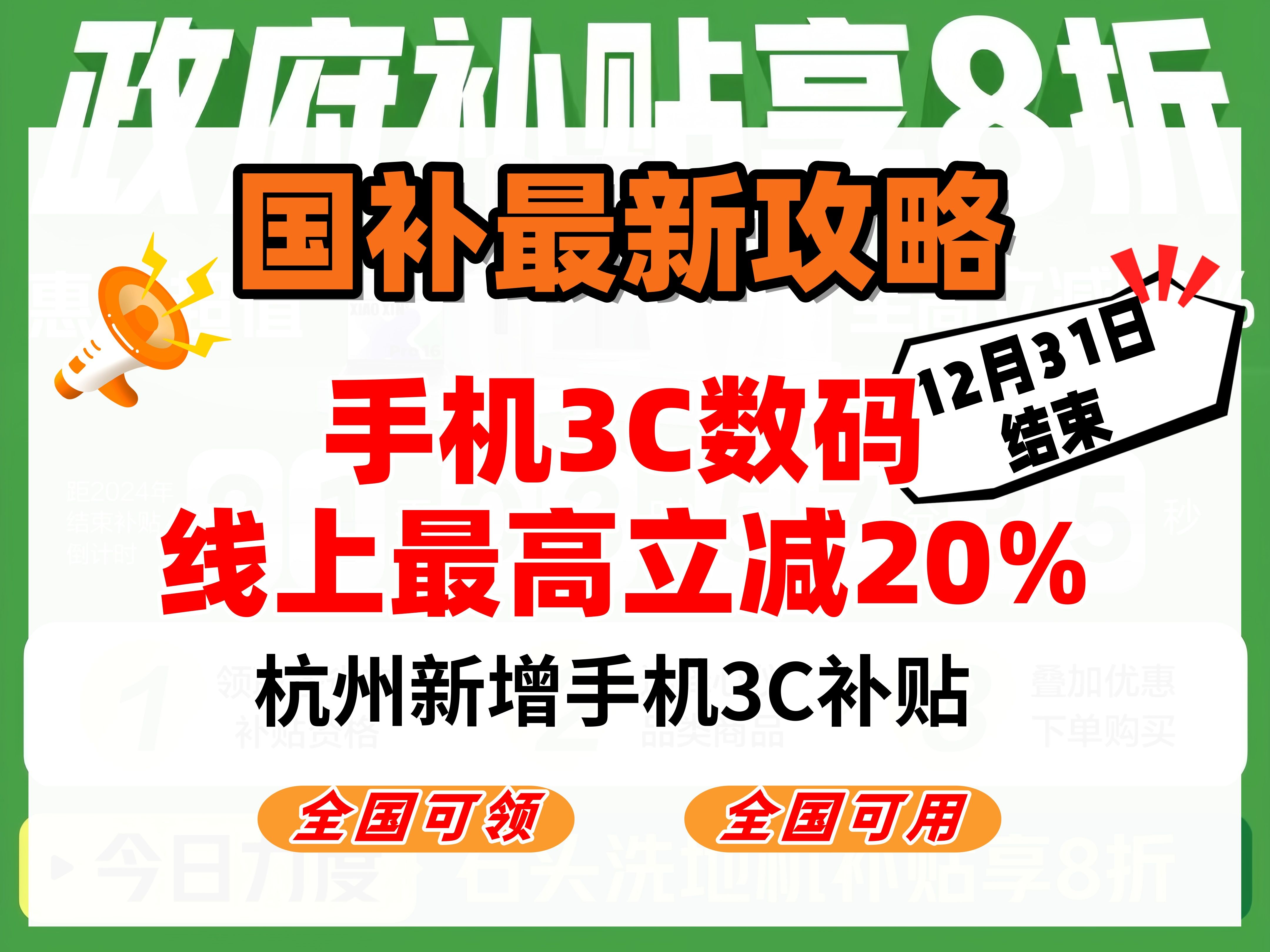 手机国补正式上线，开启科技补贴新时代