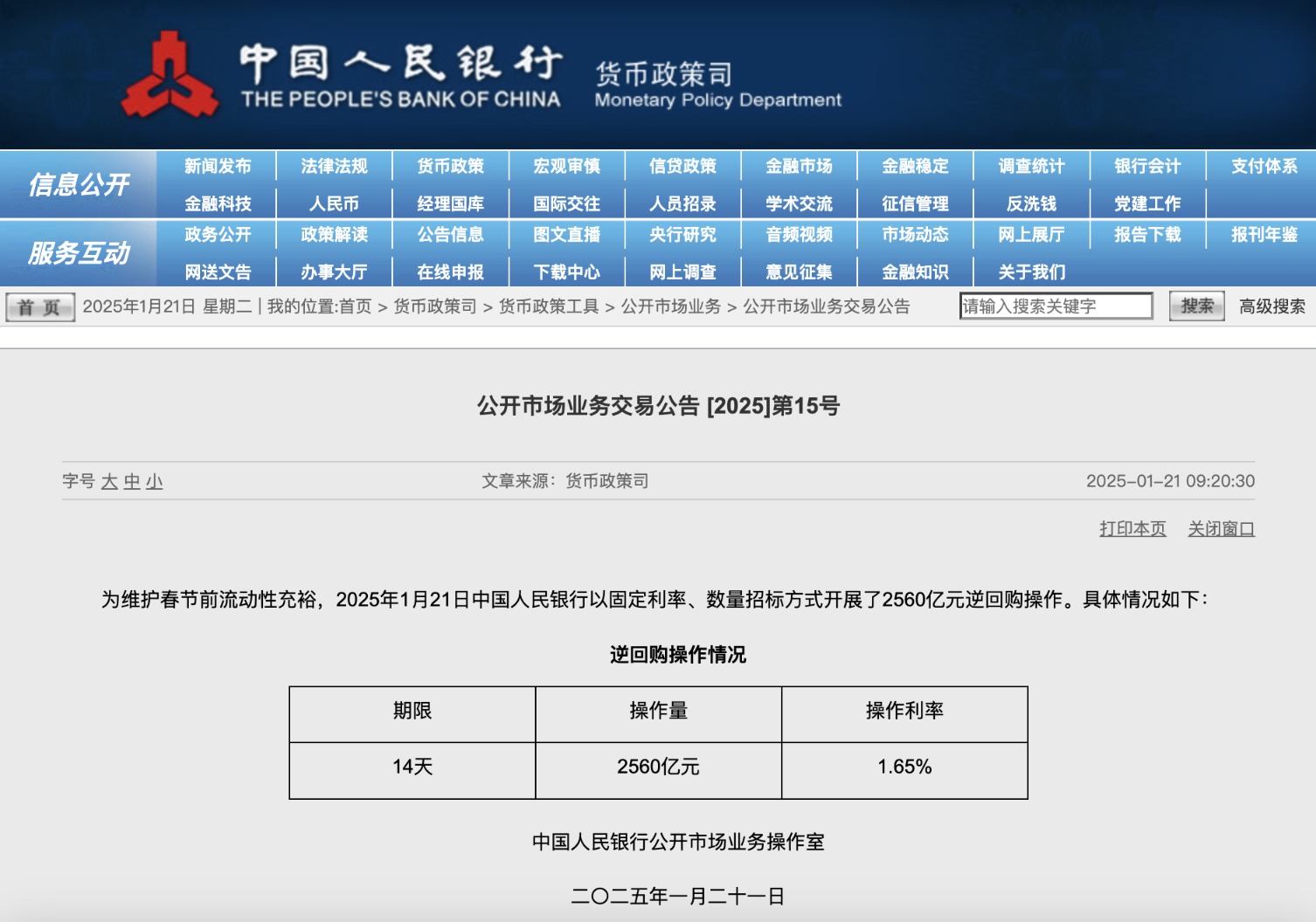 央行逆回购操作达2560亿，深度解读与影响分析