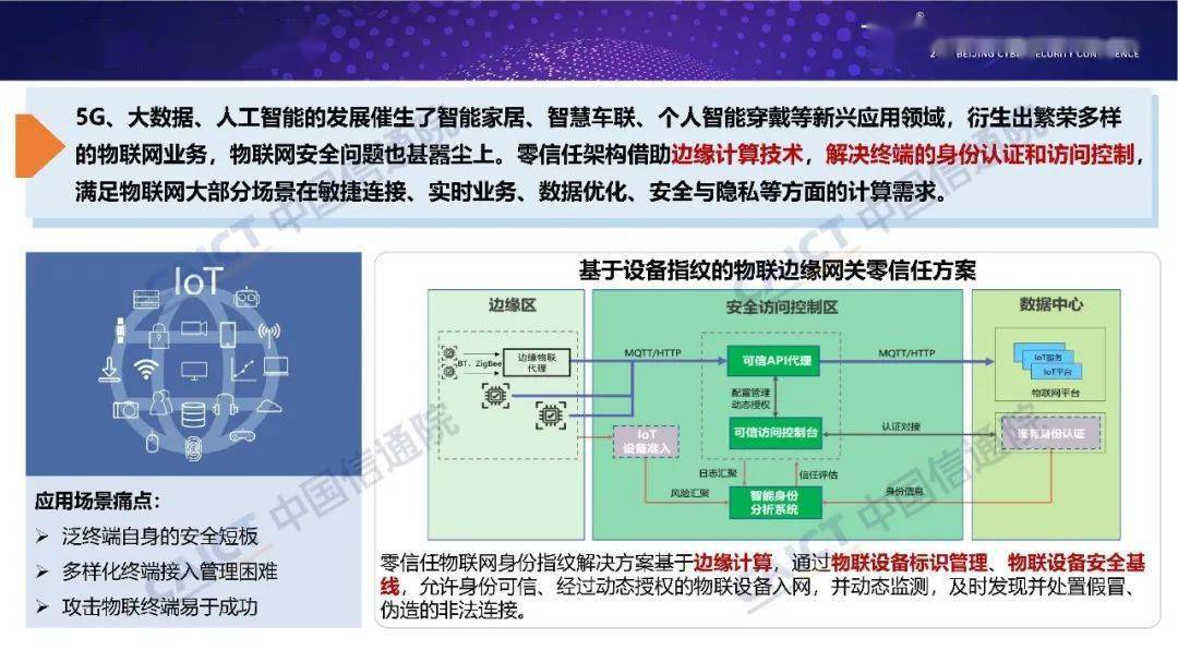 网络安全防护技术最新进展概述