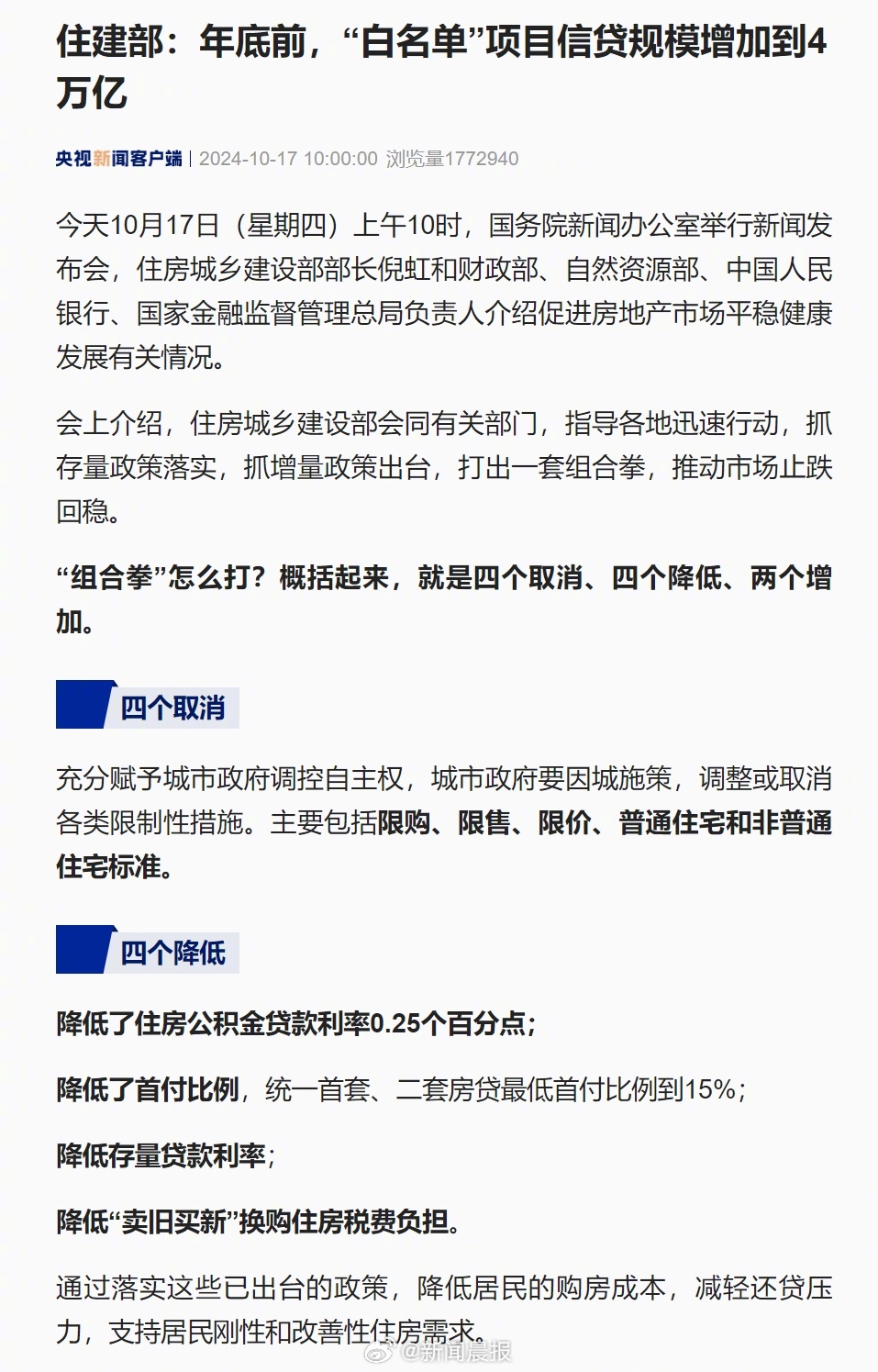 房地产白名单项目贷款总额达5.6万亿，机遇与挑战的博弈