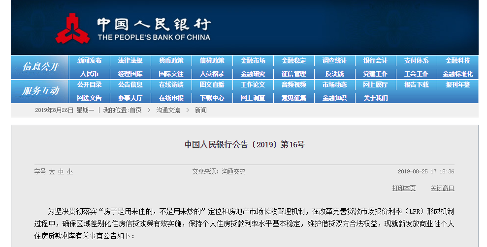央行最新个人商贷利率公布，市场格局或将重塑