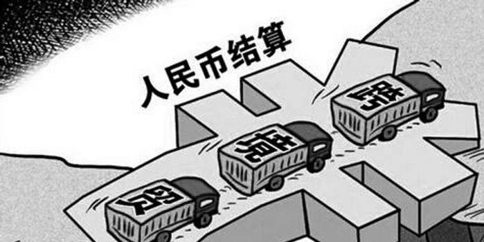 陕西跨境人民币结算量破千亿