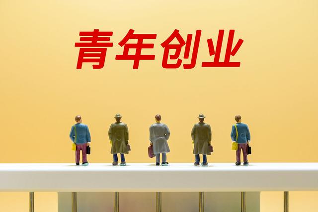 年轻人科技创业梦想实现之道