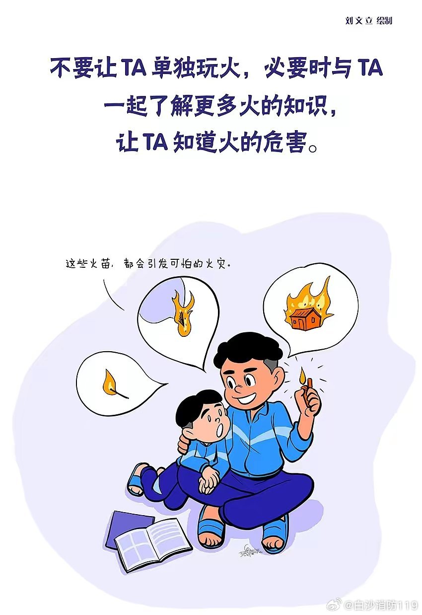 如何提升家庭防火意识并教育孩子