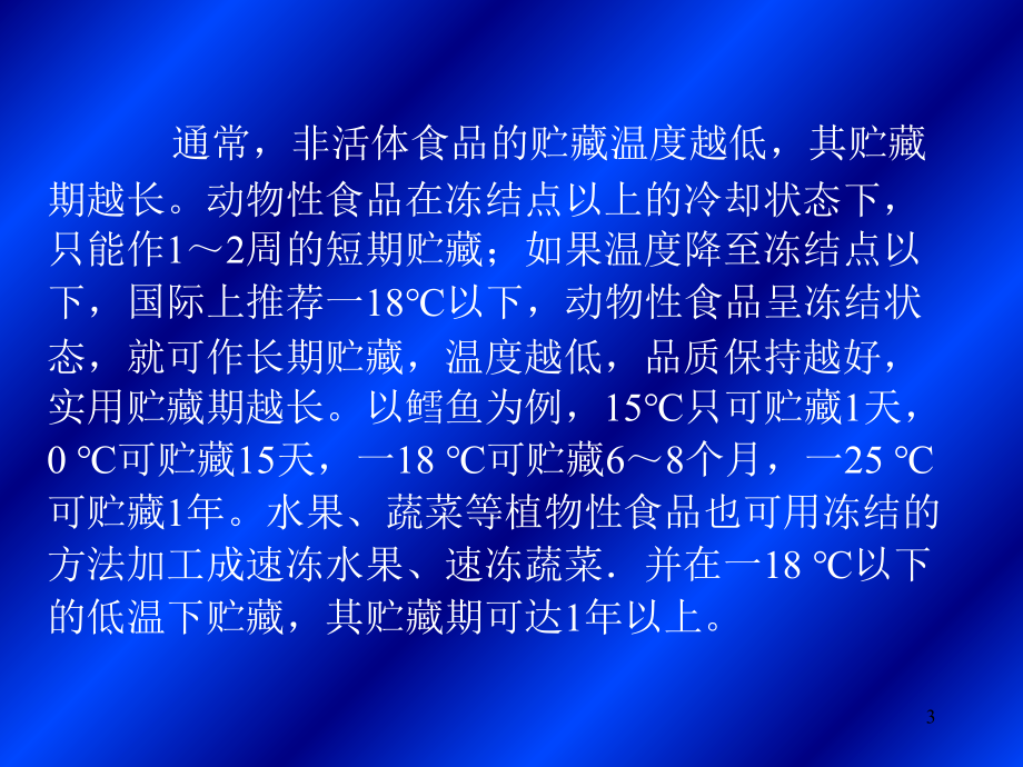 冷藏食品如何防止冰霜积聚