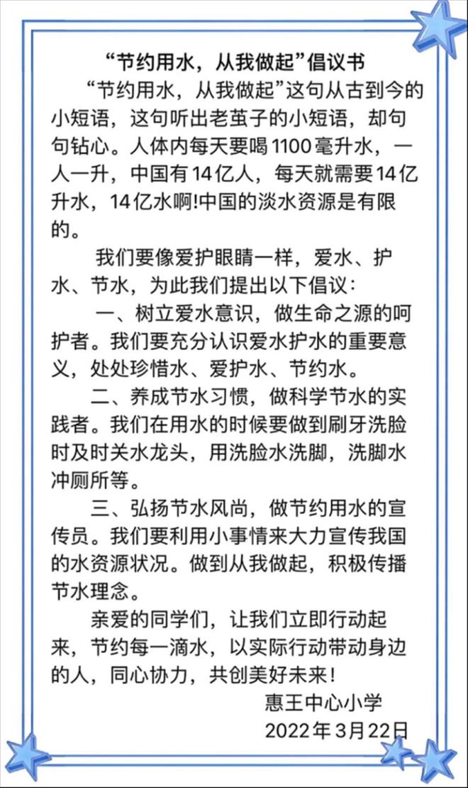 珍视每一滴水，从日常生活开始做起的水资源保护行动