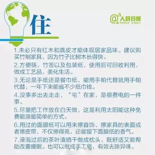 每天做一件节能环保的小事