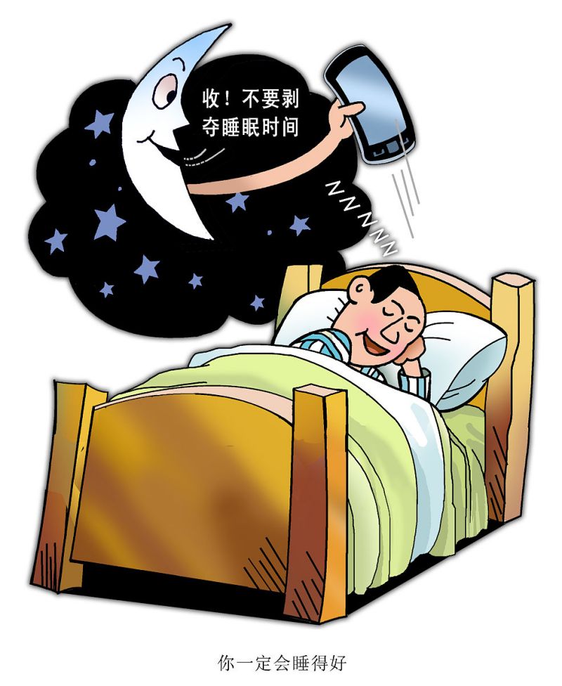 保持良好的睡眠质量