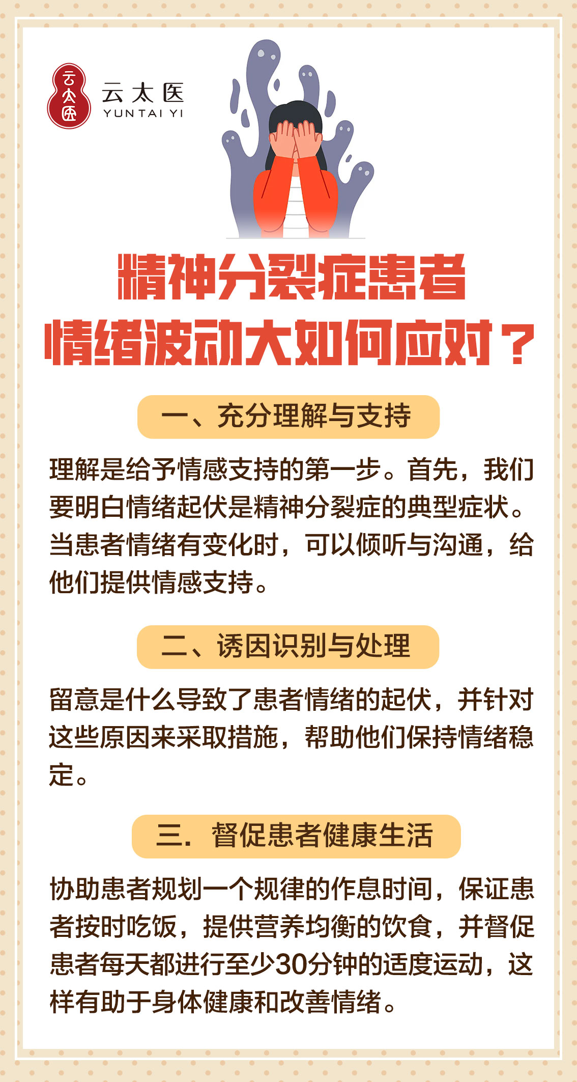 情绪波动过大的应对策略与心态调整方法