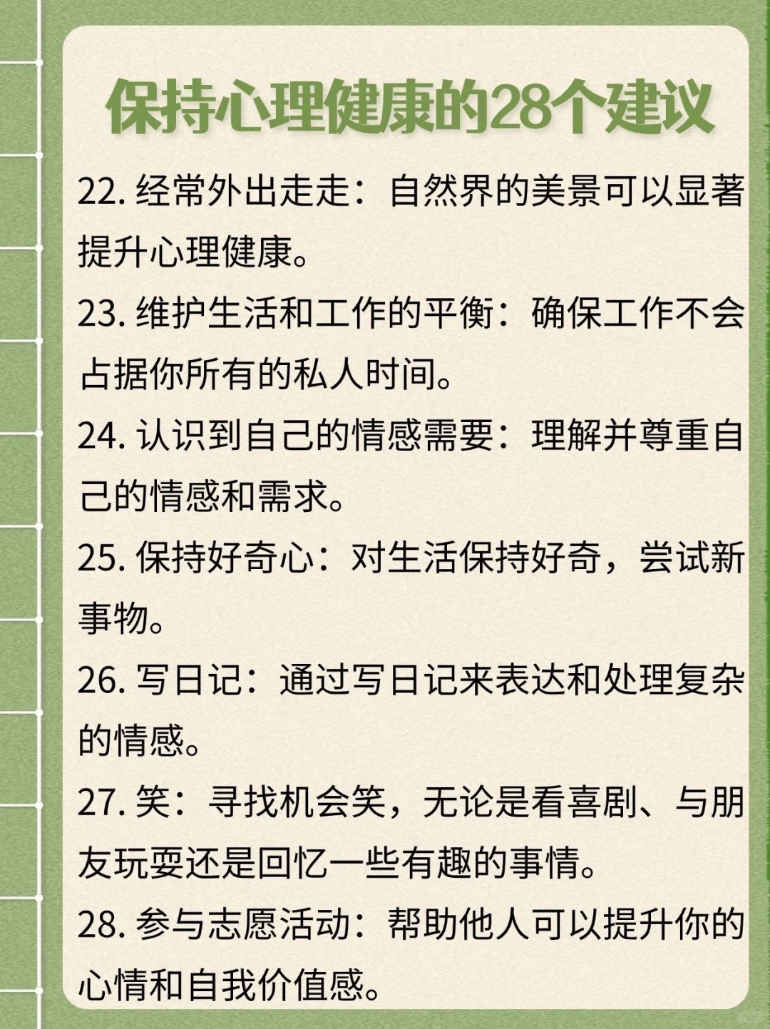 设定目标促进心理健康提升的策略