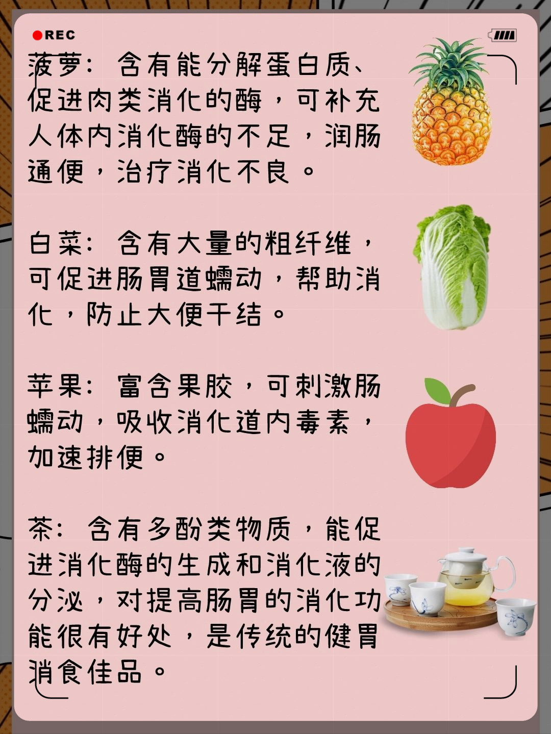 健康食谱帮助改善消化系统功能